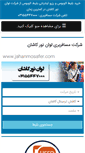 Mobile Screenshot of jahanmosafer.com