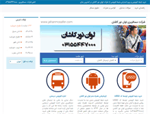 Tablet Screenshot of jahanmosafer.com